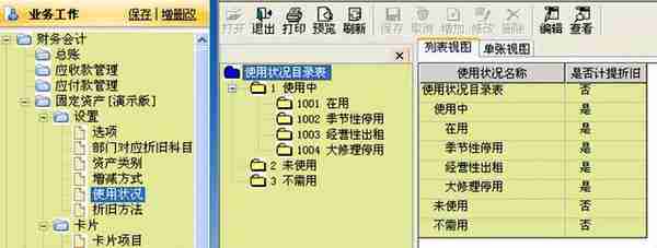 用友T6软件固定资产模块超详细操作流程