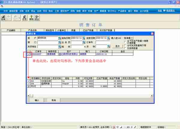 用友T3标准版生产管理模块详细操作流程