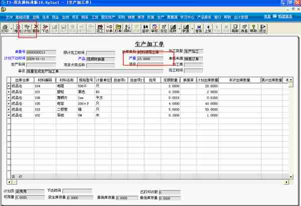 用友T3标准版生产管理模块详细操作流程