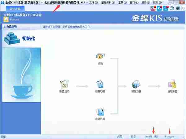 金蝶、用友日常账务处理大全！超详细操作流程，会计必备