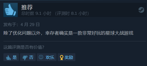 《星战幸存者》Steam升至褒贬不一 国区仍多半差评