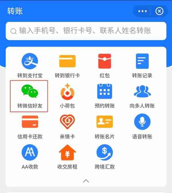 支付宝可以给微信转账了？网友感叹：手续太繁琐