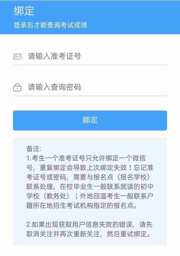 温州中考成绩查询微信快捷通道如何绑定 最全攻略看这里