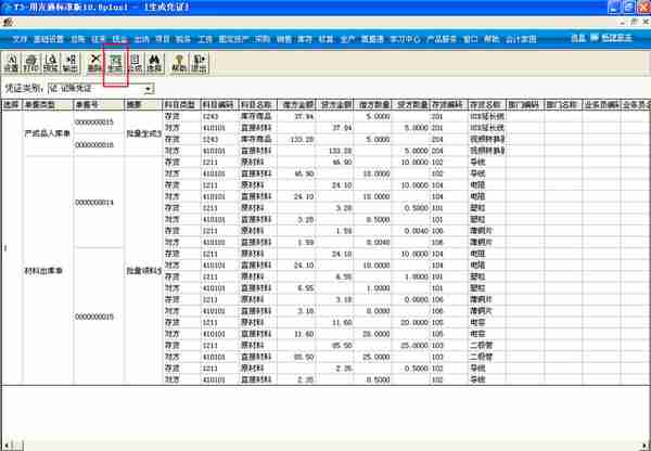 用友T3标准版生产管理模块详细操作流程