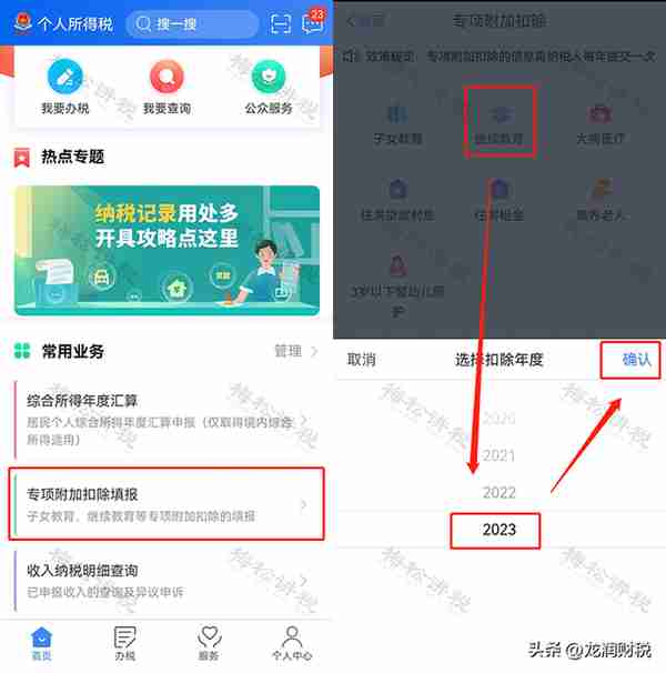 2023年专项附加扣除开始确认！财务请马上转给全体员工