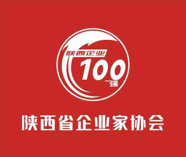 2022陕西100强企业排序—西安国际陆港投资发展集团