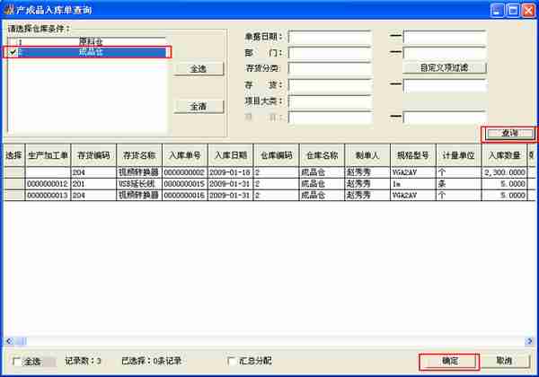 用友T3标准版生产管理模块详细操作流程