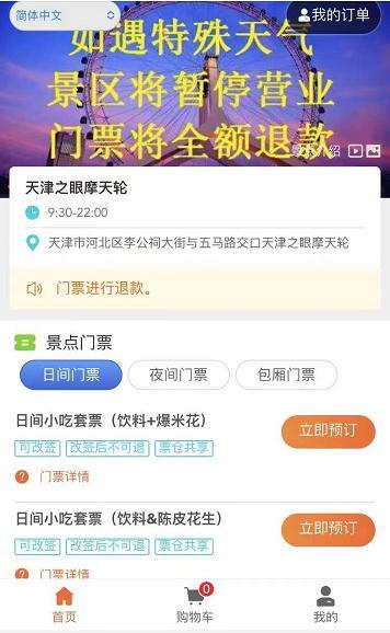 今起，“天津之眼”又能坐了？运营时间公布，门票已能预订！