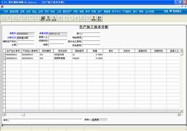 用友T3标准版生产管理模块详细操作流程