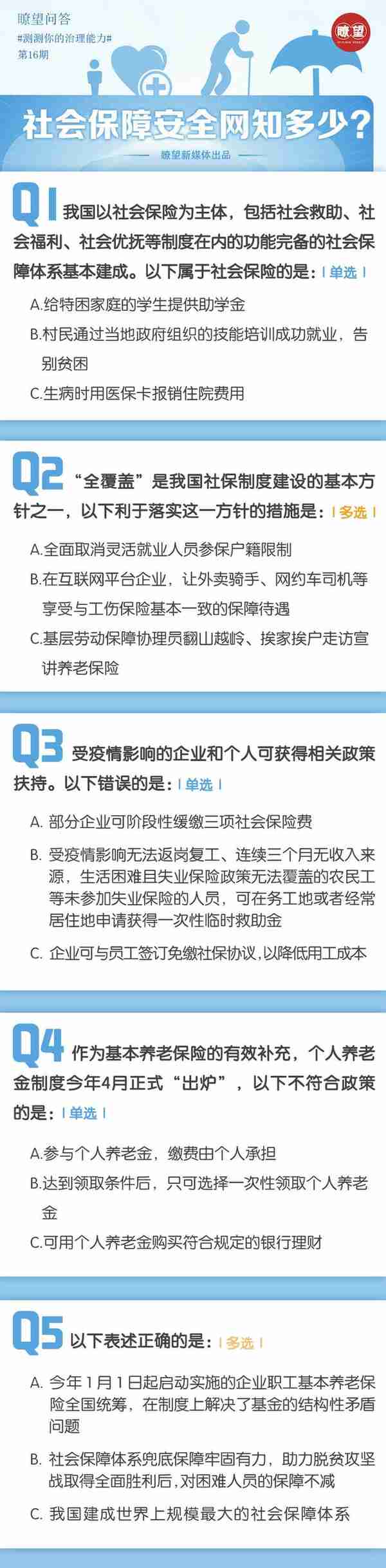 瞭望·治国理政纪事丨织密社会保障安全网