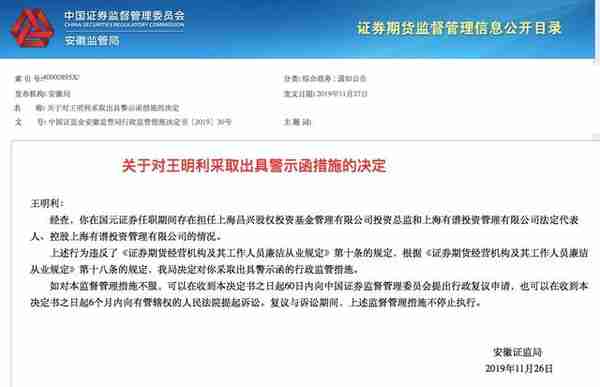 这家券商研究总监竟做起兼职，两度跨界玩私募，是何缘由？刚刚奔私却收监管警示函