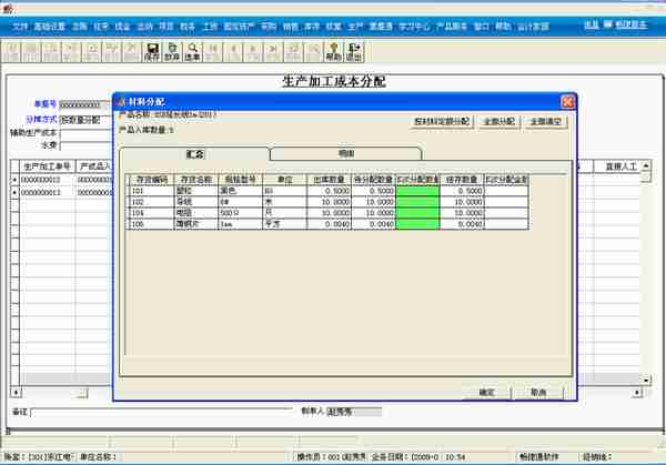 用友T3标准版生产管理模块详细操作流程