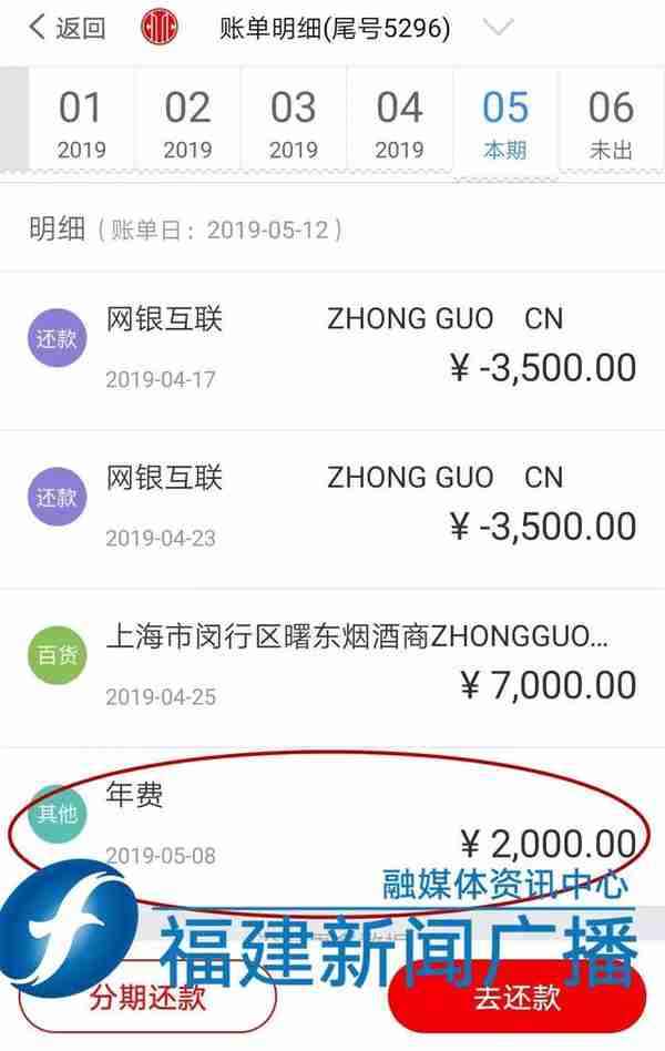 福州市民信用卡花7000却要还9000！你也可能被收了这笔钱……「1036三剑客」