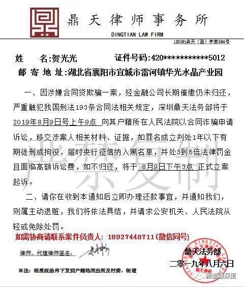 凤凰金融再逾期：涉华信、三胞集团风波 旗下喜鹊快贷变相砍头息